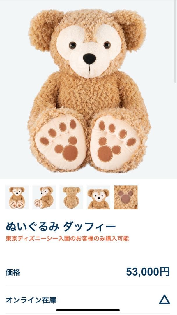 ダッフィー シェリーメイ 特大ぬいぐるみ