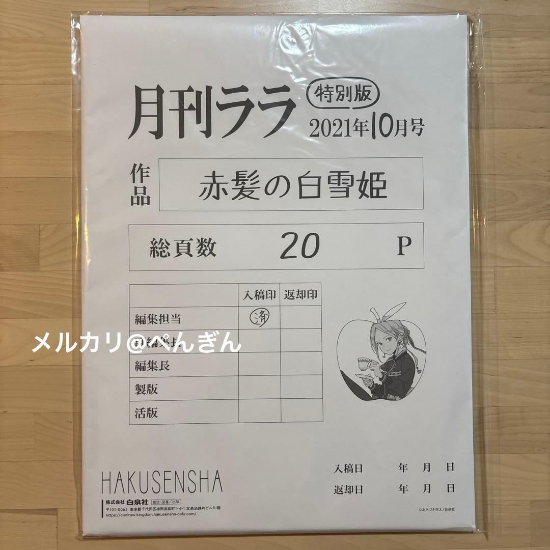 赤髪の白雪姫　複製原画　原稿　クリアファイル