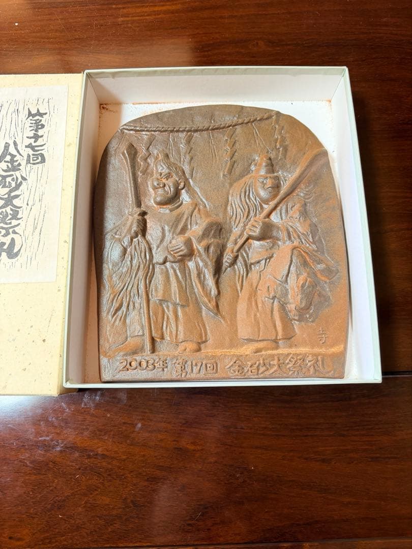 2003 第17回 金砂大祭礼 陶板画