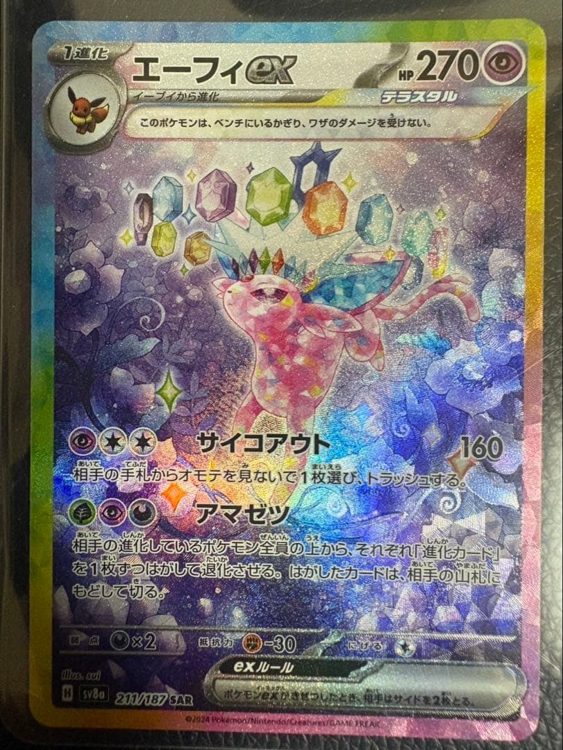 VMAXクライマックス　テラスタルフェスex　エーフィex SAR セット