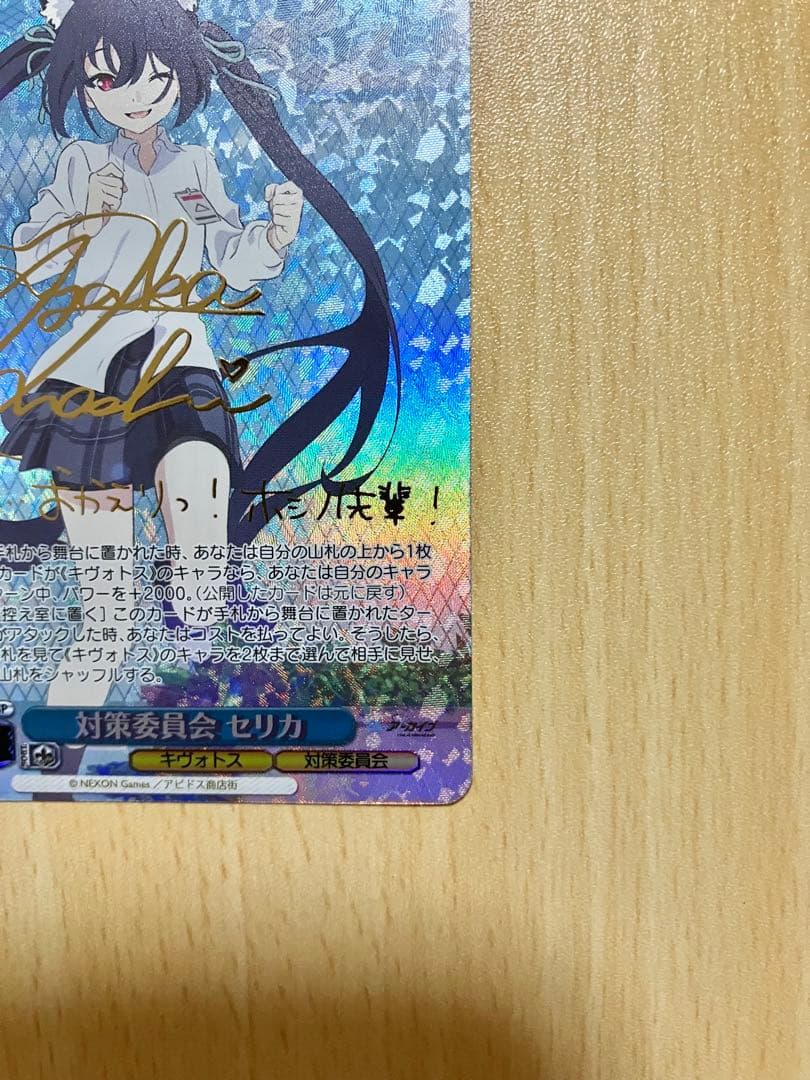 ヴァイスシュヴァルツ ブルーアーカイブ 対策委員会 セリカ SP