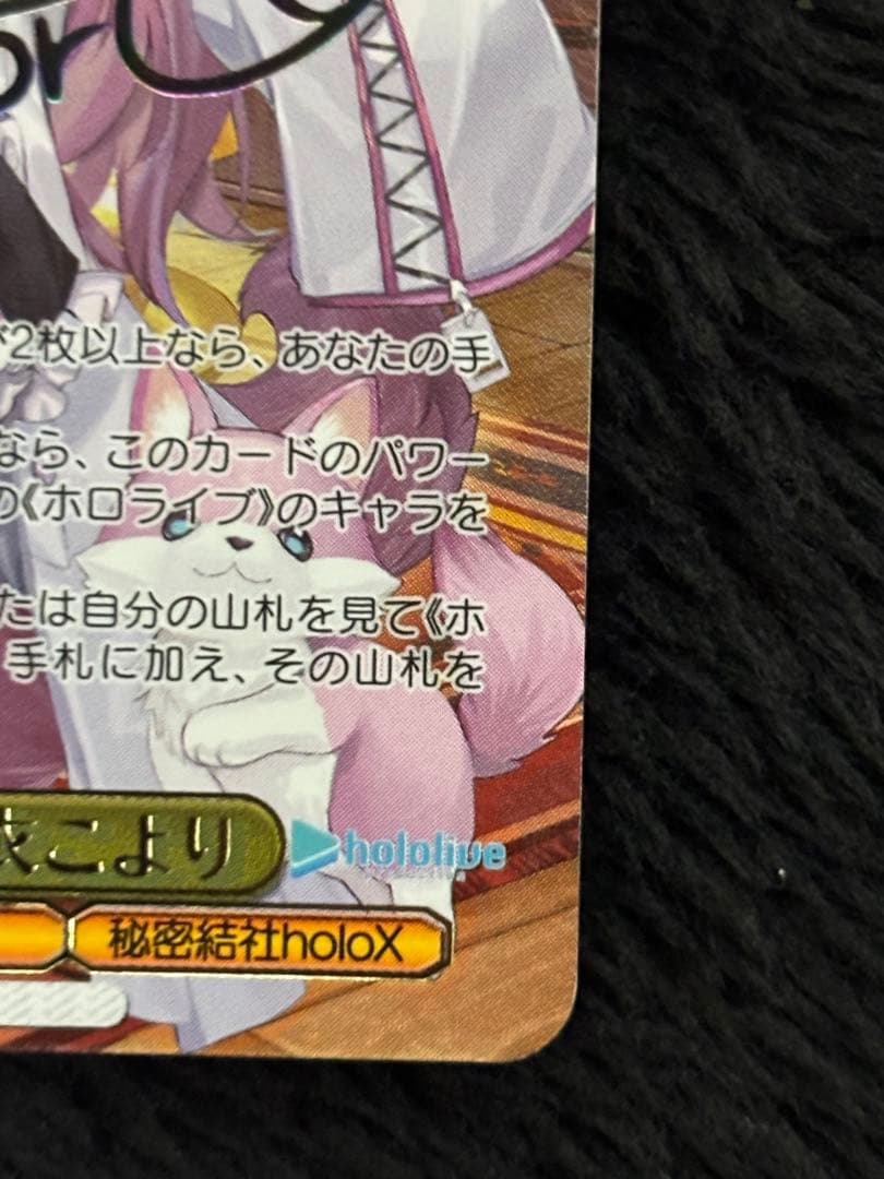 最安値　ヴァイスシュヴァルツ　いつもそばに　博衣こより　SSP サイン