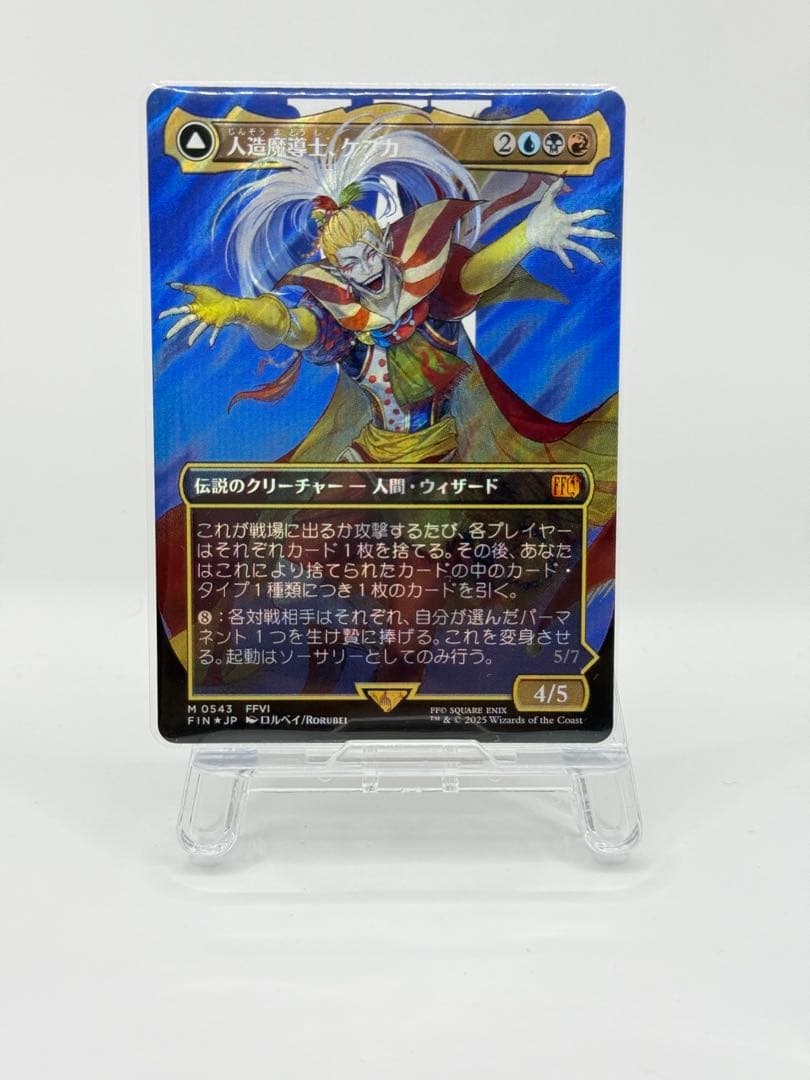 MTG 人造魔導士、ケフカ サージfoil & バハムート拡張アートセット販売