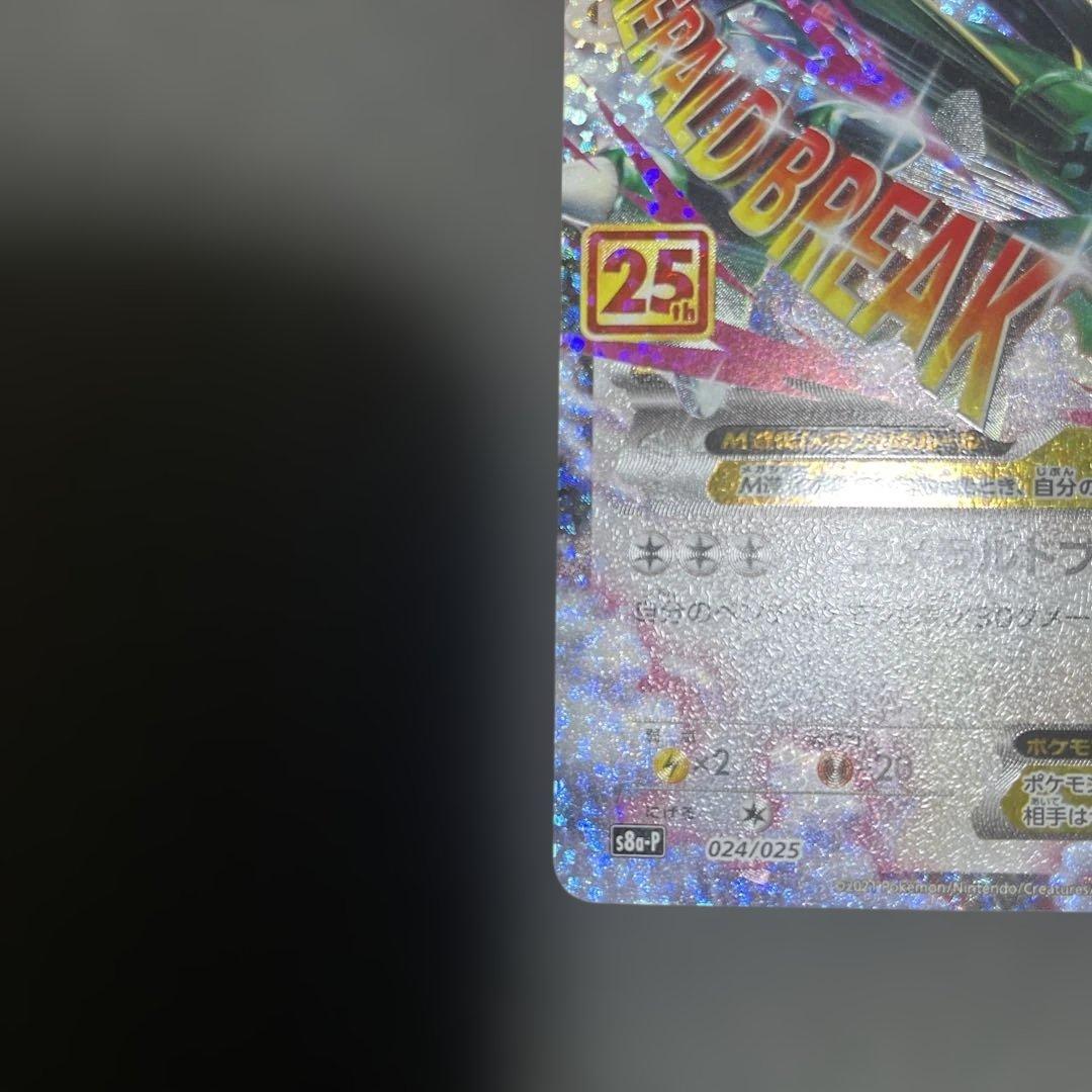 ［ゴザ24時間発送］ MレックウザEX rayquaza プロモ 25th
