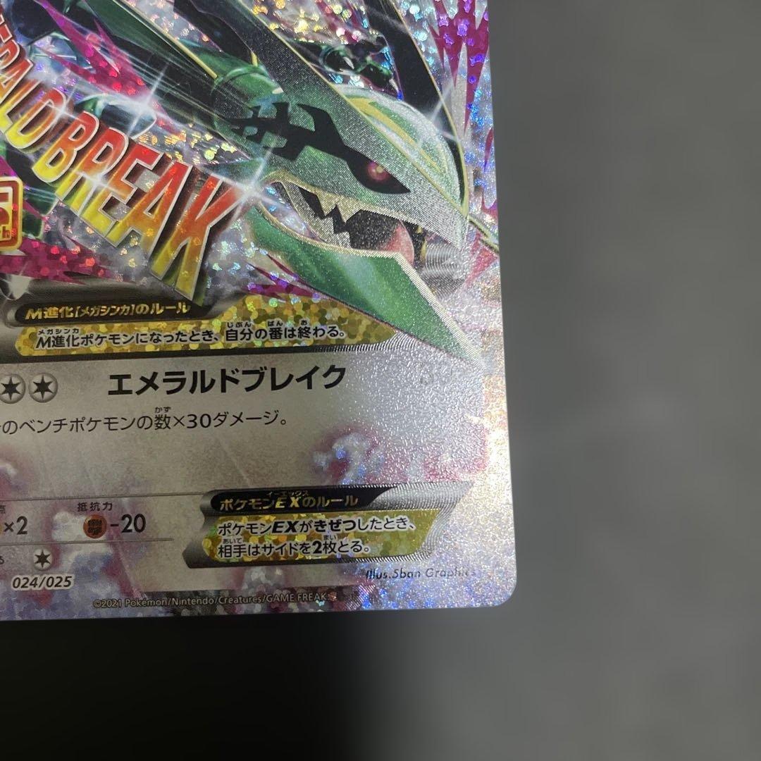 ［ゴザ24時間発送］ MレックウザEX rayquaza プロモ 25th