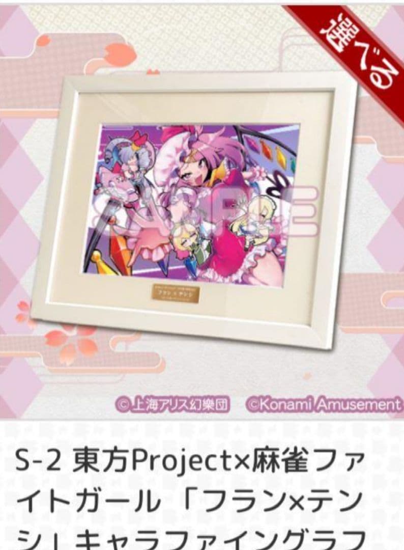 R*²様 KONAMIプレミアムくじ　麻雀ファイトガール　キャラファイングラフ