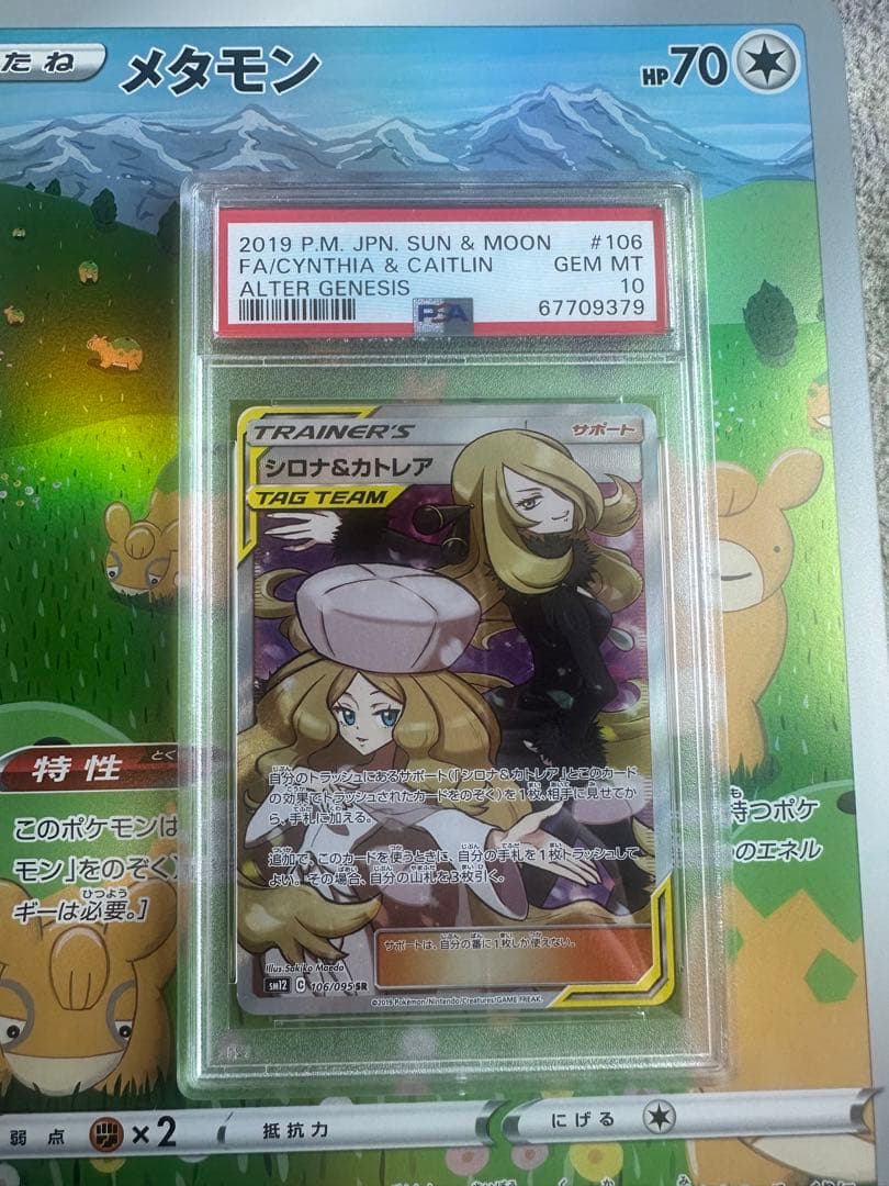 PSA10 GEM MINT シロナ&カトレア 106/095 SR