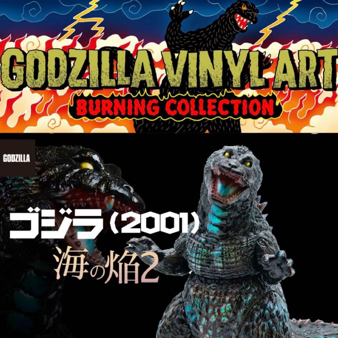 GVA-BC ゴジラ2001 Frog Tree 海ノ炎 ２