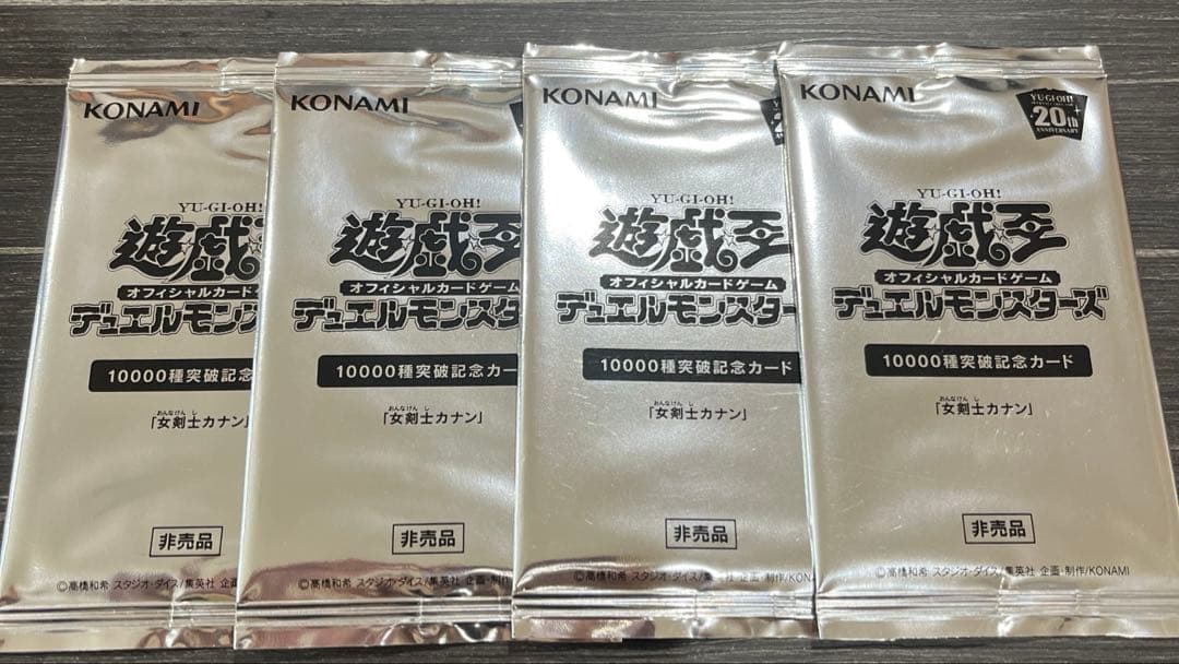 ぽ*ん様 女剣士カナン　10000種類突破記念　未開封　遊戯王　4パック