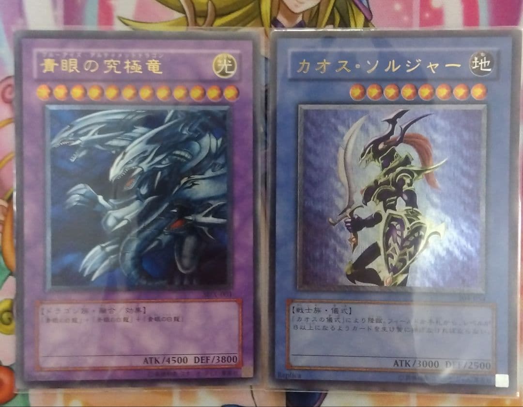 遊戯王　青眼の究極竜、カオス•ソルジャーレリーフ2枚セット