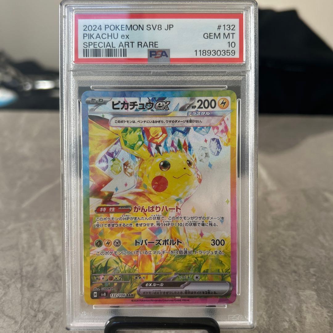 2024年 ピカチュウex 特別アートレア PSA10