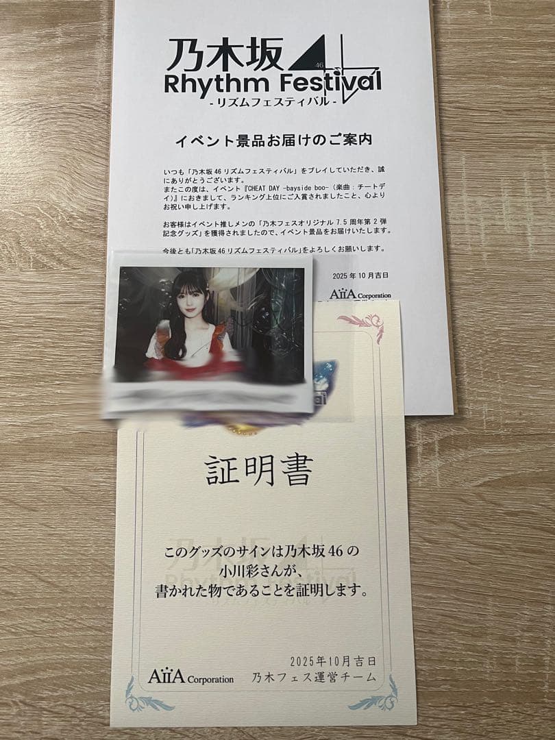 乃木フェス小川彩直筆サイン入りチェキ