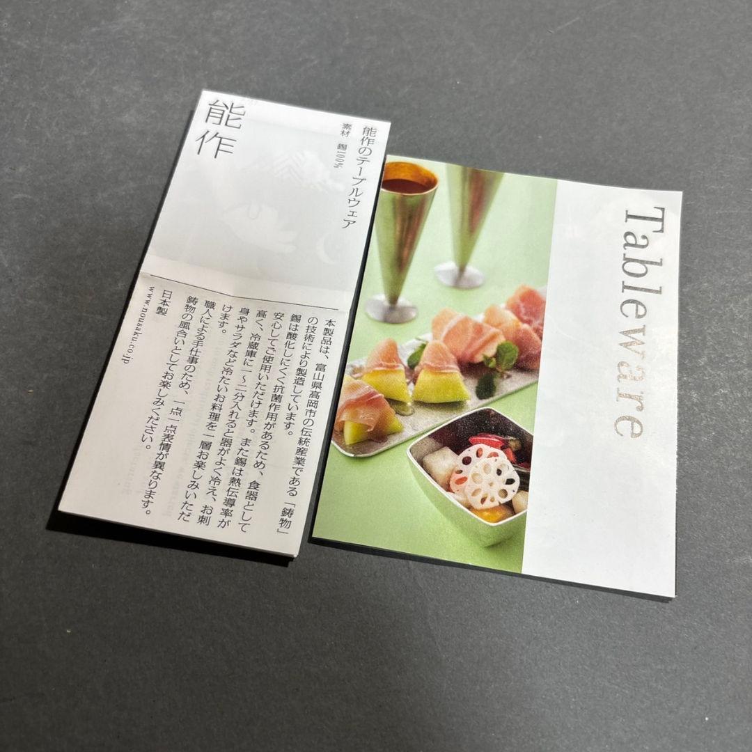 能作　錫製　まとめて