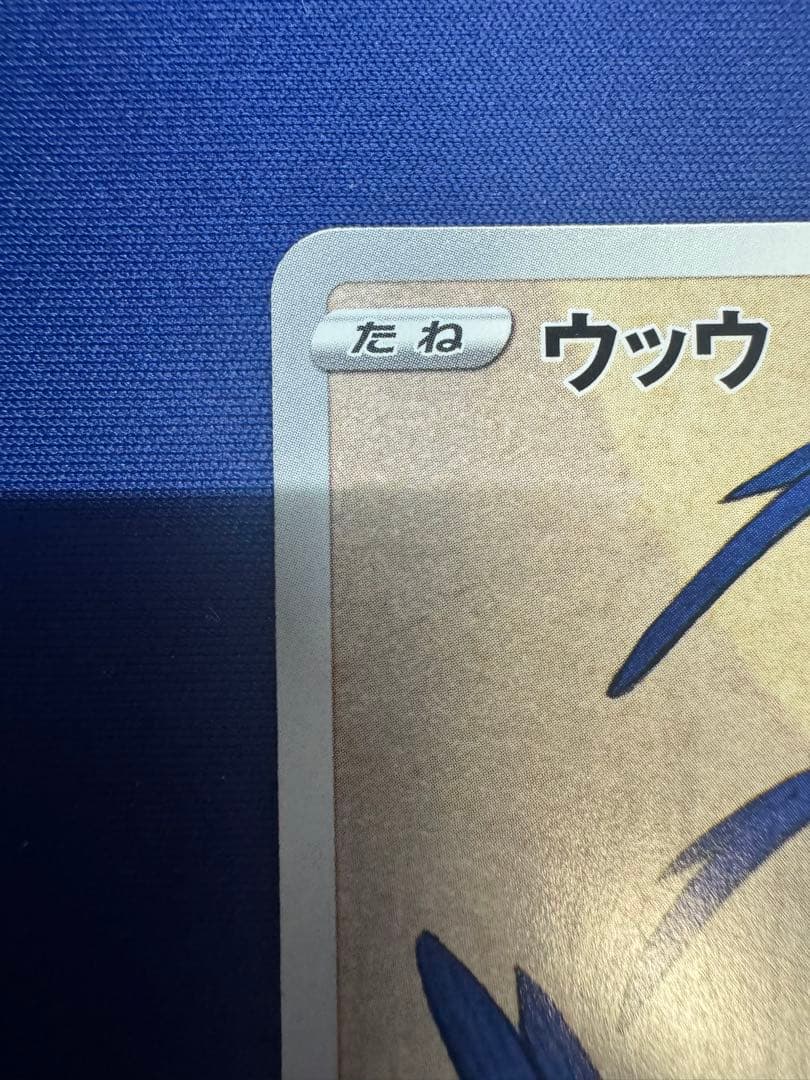 ポケモンカード ウッウ 切手box プロモ