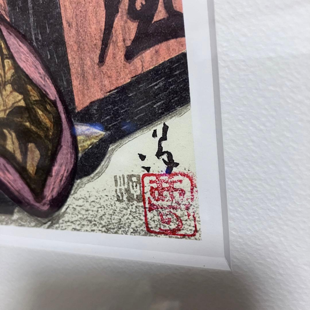 竹久夢二 黒船屋 日芸版画院 234/300 限定 木版画