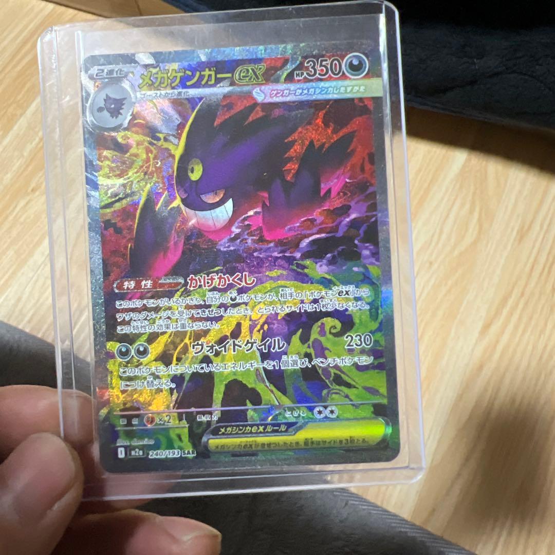 正*寛様 メガゲンガーEX SAR