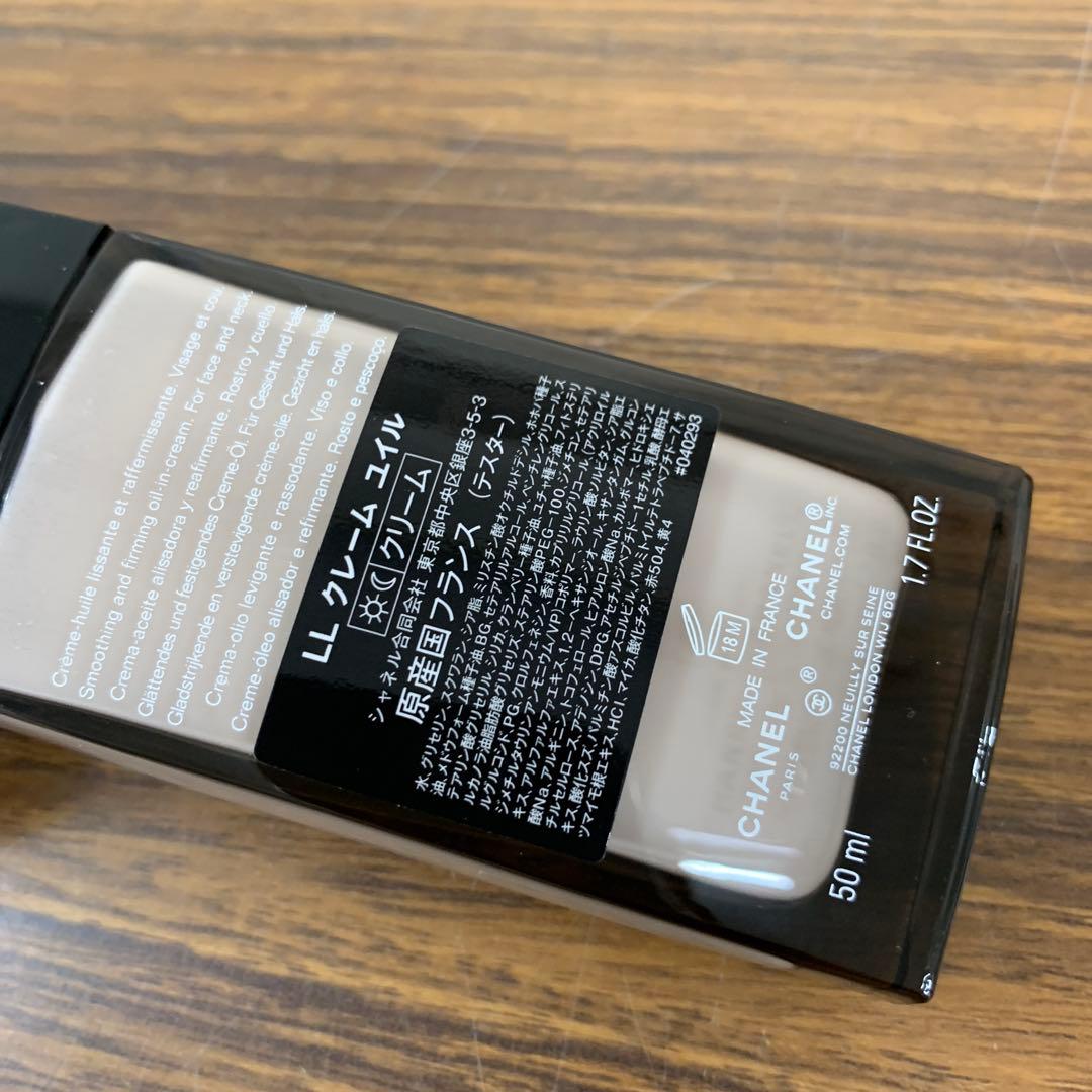LL クレーム ユイル クリーム 50ml シャネル