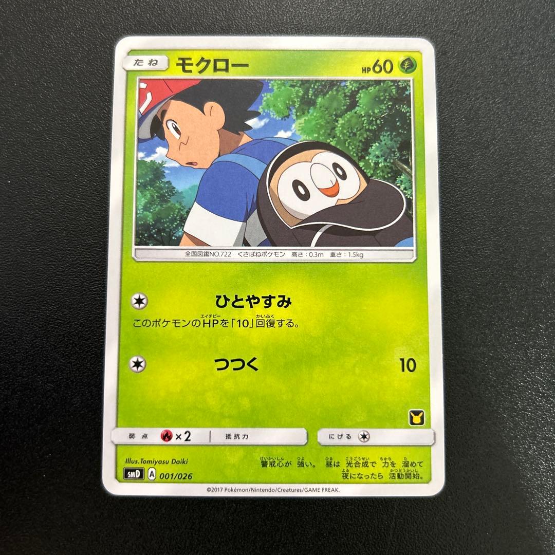 トゲデマル モクロー