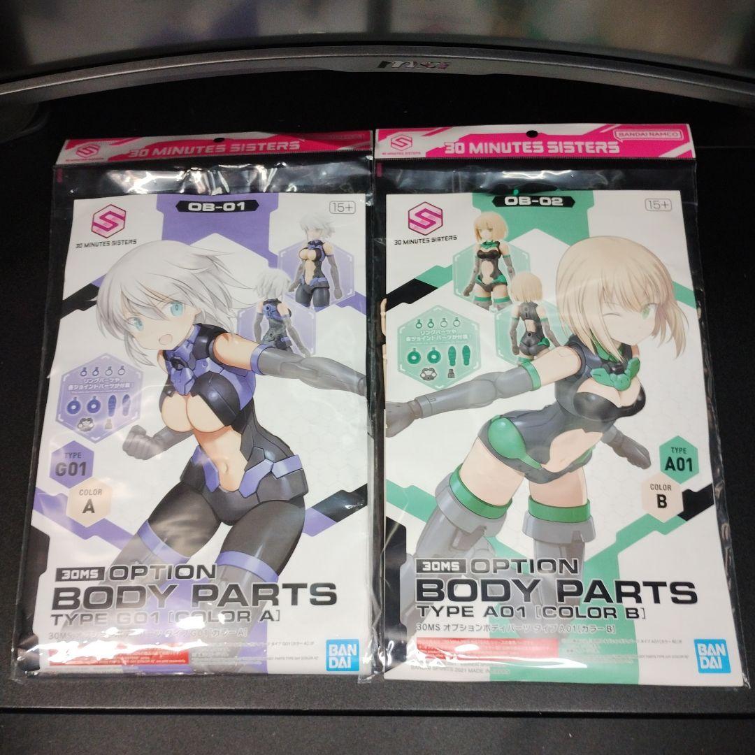 未開封新品 30MS オプションボディ 袋パッケージ 12種類コンプリートセット
