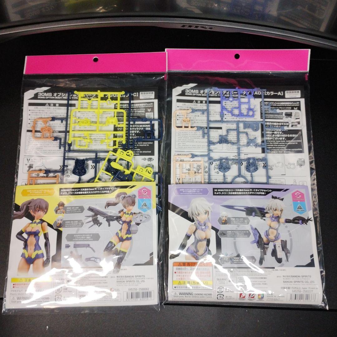 未開封新品 30MS オプションボディ 袋パッケージ 12種類コンプリートセット