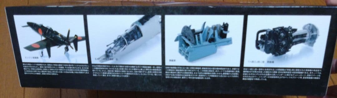 最終値下げ♪sws 造形村　1/32 局地戦闘機　震電