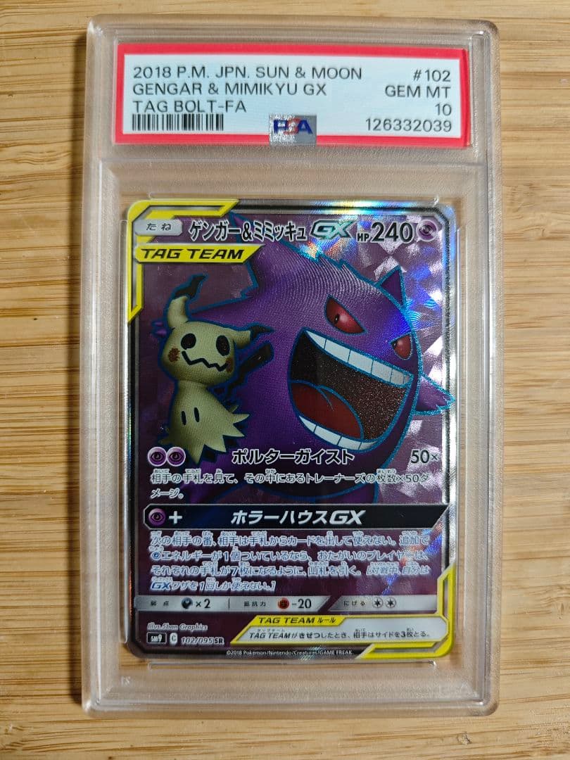 psa10 ゲンガー＆ミミッキュGX SR #102 TAG BOLT