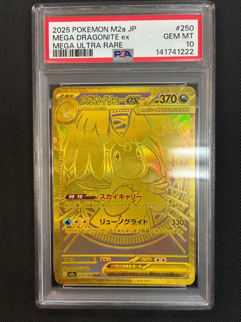 【PSA10】メガカイリューex mur M2a 250/193