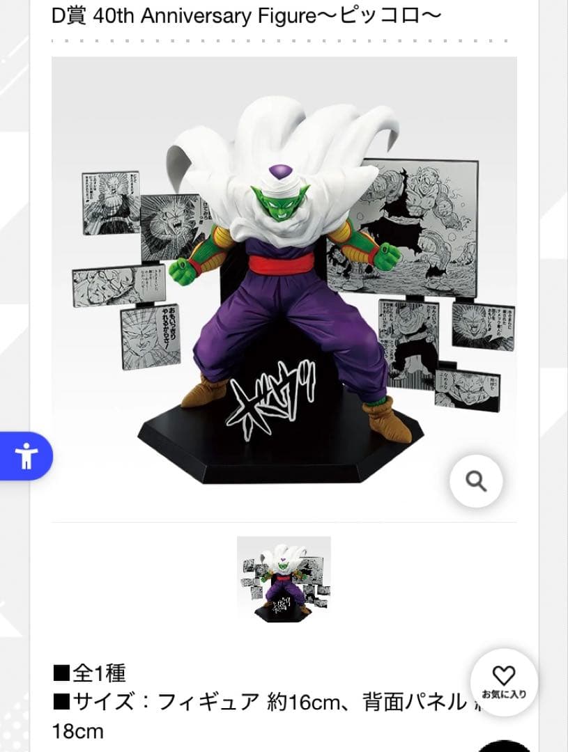 【A賞悟空 D賞ピッコロ】一番くじ DRAGON BALL 40th ～其之二～