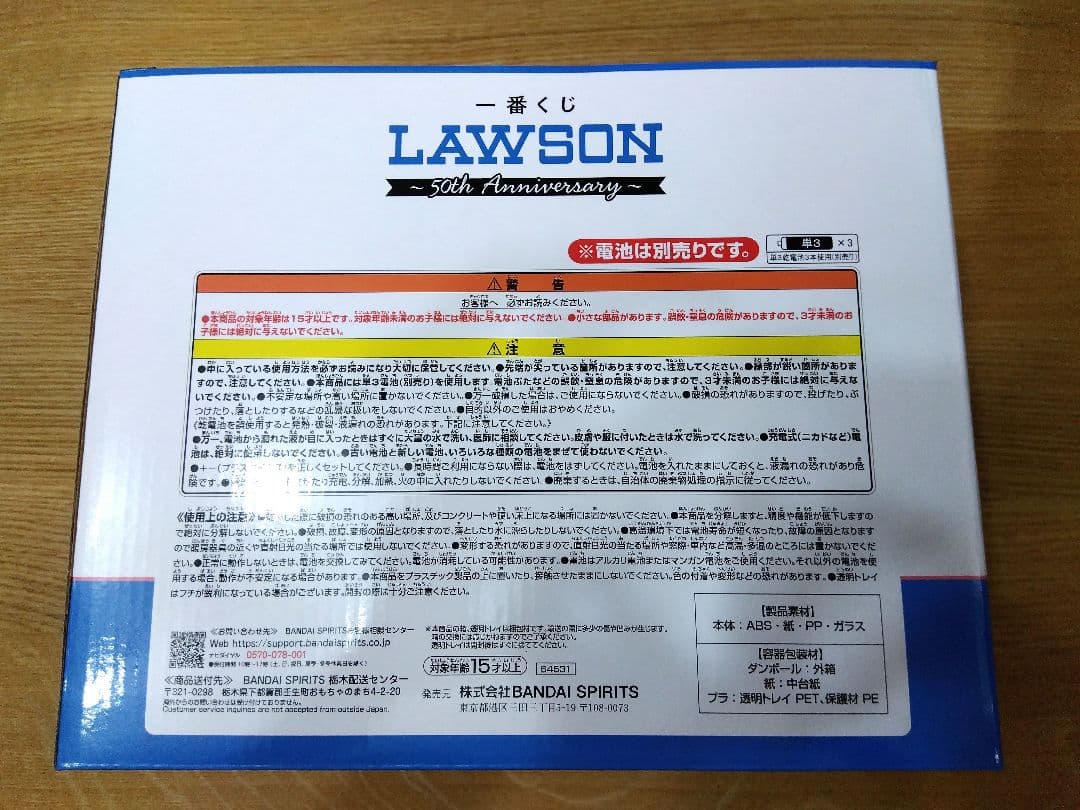 LAWSON1番くじ★A賞アラームクロック★