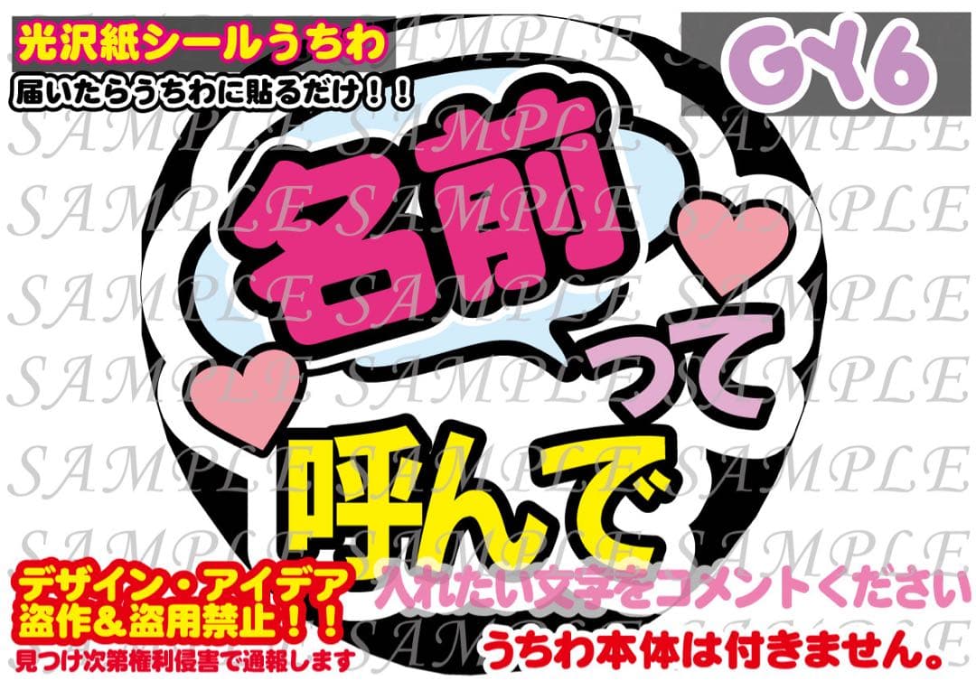 名前って呼んで セミオーダー ファンサ うちわ文字 光沢紙シール 印刷❤︎