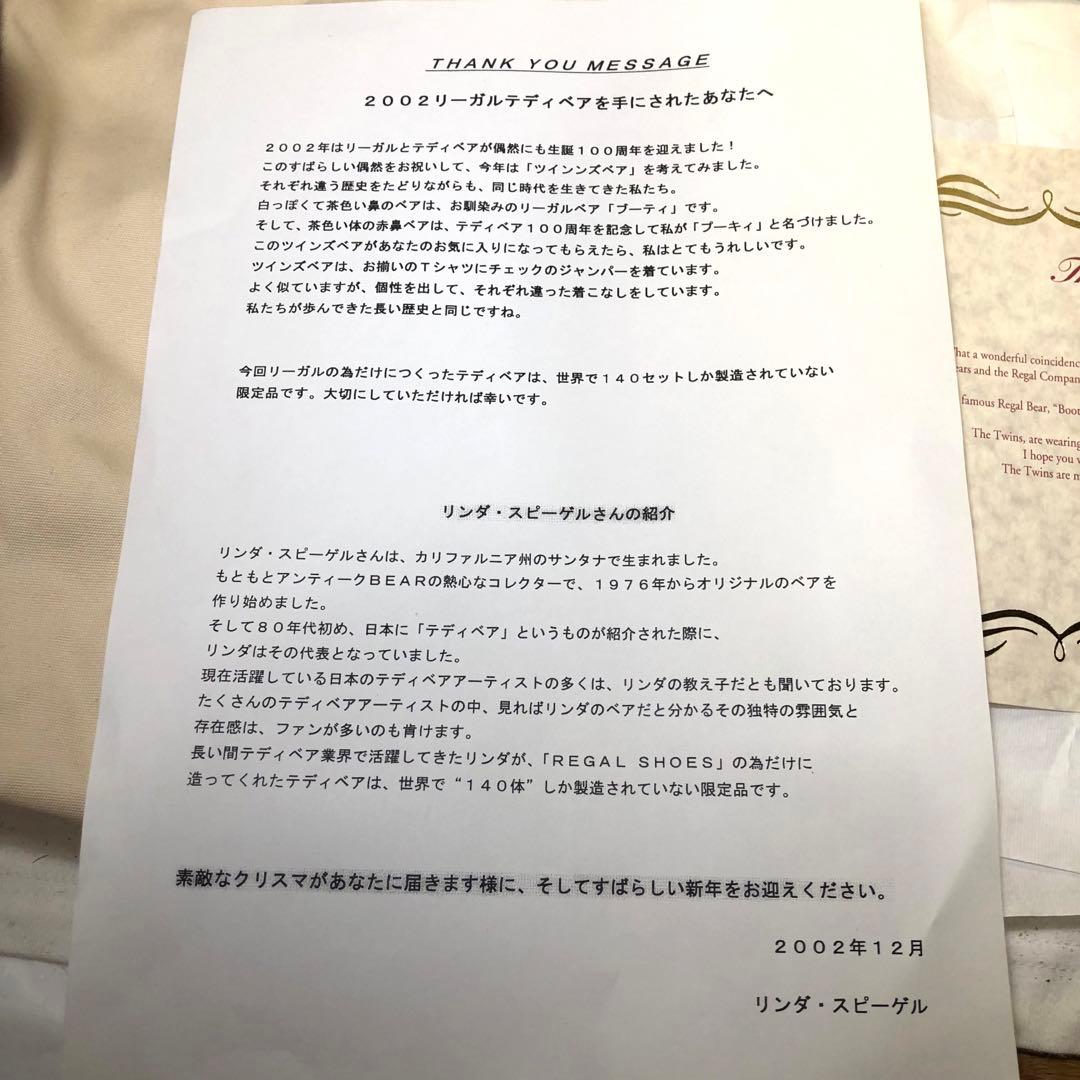 リンダ・スピーゲル　REGAL SHOES シリアルナンバー　テディベア