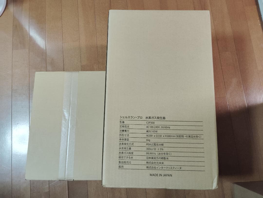 シェルスラン・プロ 水素発生器
