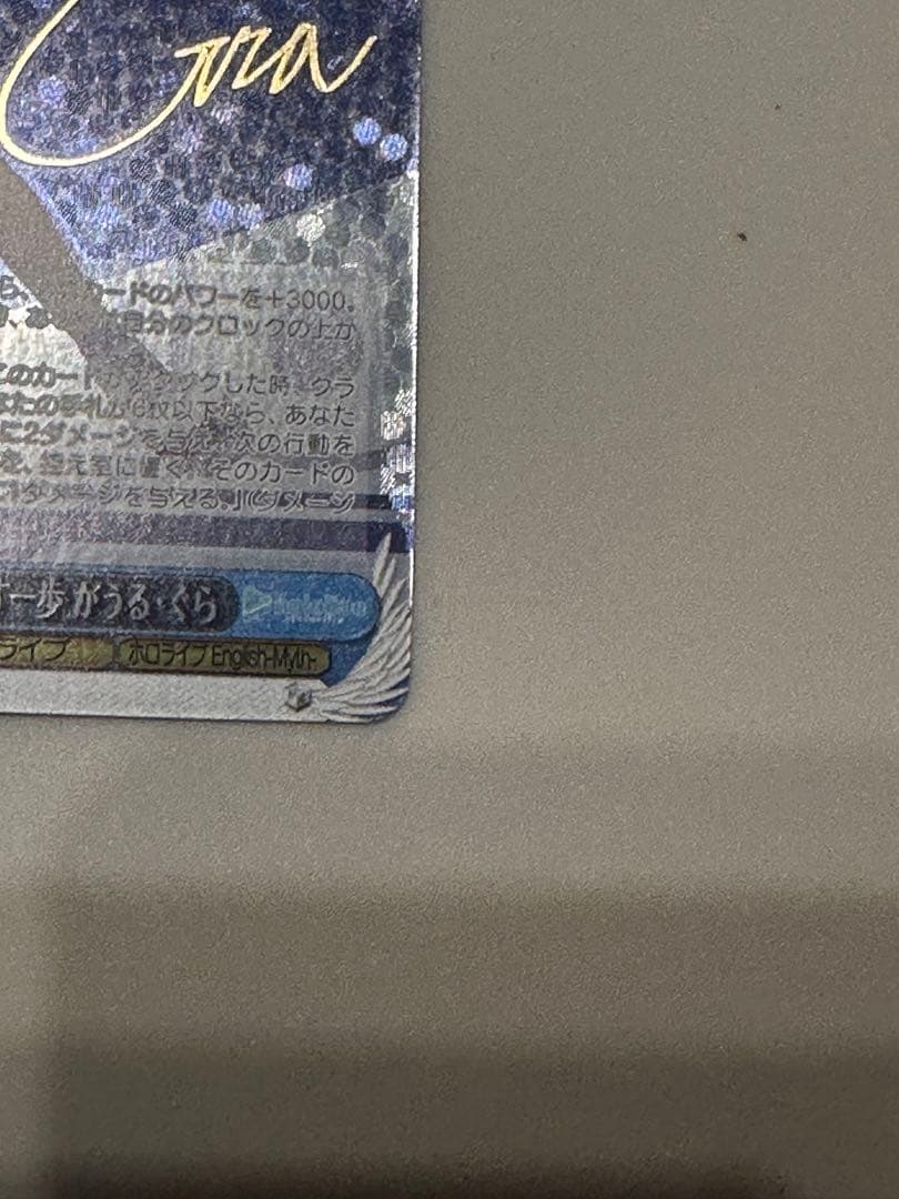 ヴァイスシュヴァルツ ホロライブ 未来へと踏み出す一歩 がうるぐら sp サイン