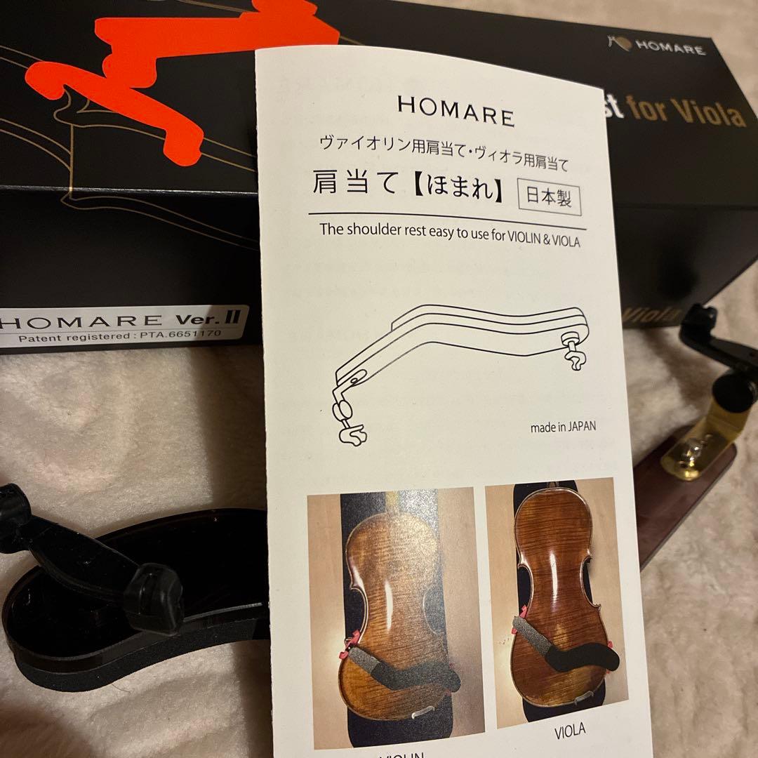 HOMARE Ver. II ビオラ viola 肩当て
