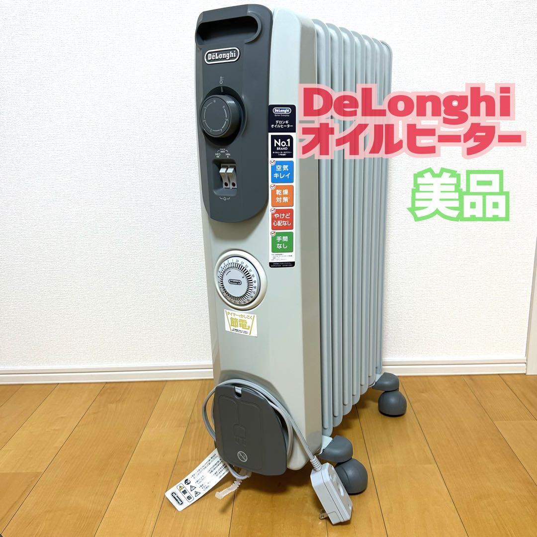 【美品】DeLonghi オイルヒーター　ストーングレー　動作確認済み　火傷防止