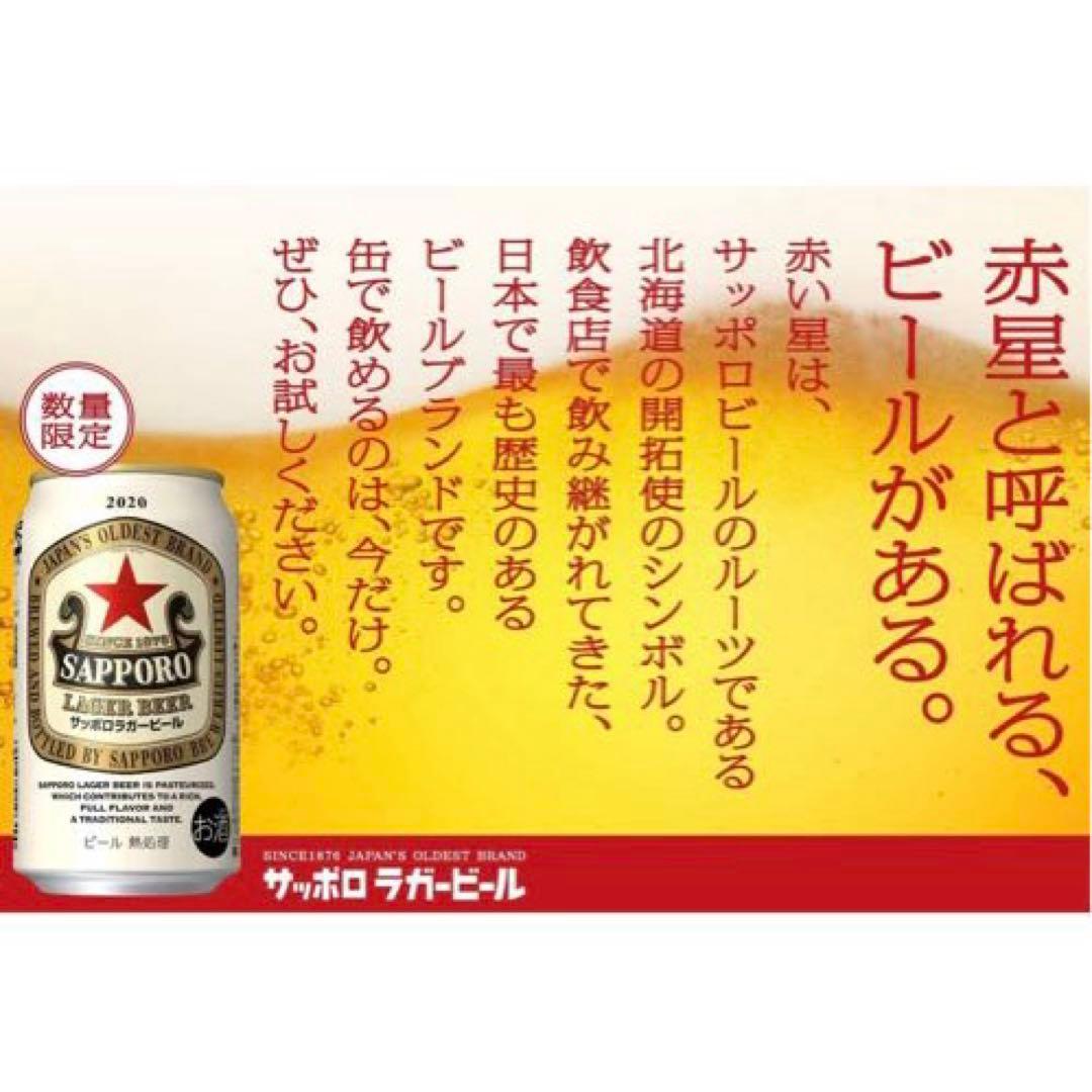 サッポロ ラガービール 赤星★ 350ml 24缶　期間数量限定品　✖️ 2ケース