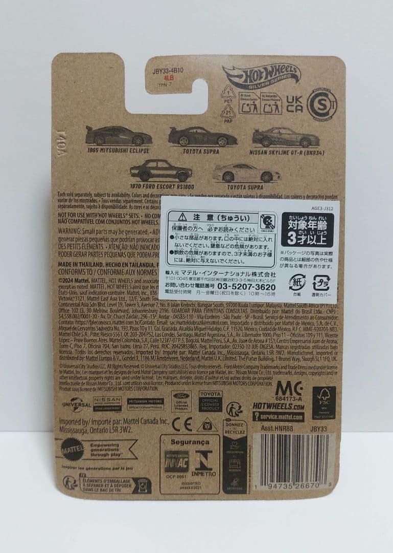 ホットウィール　ワイルドスピード　4台セット