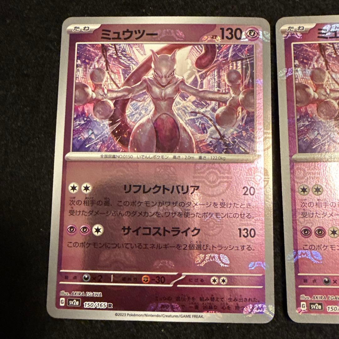 ポケモンカード　ミュウツー　マスターボールミラー　２枚セット