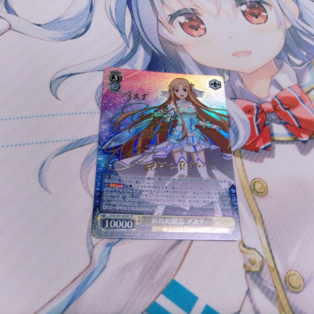 ヴァイスシュヴァルツ 折れぬ闘志アスナ SP サイン