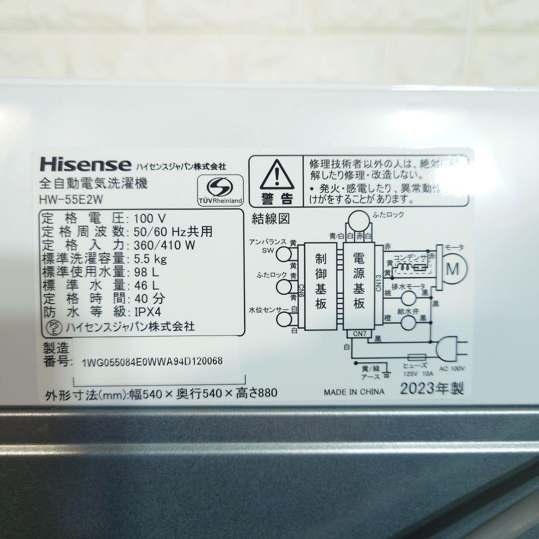Hisense 生活家電 2点セット 冷蔵庫 洗濯機 高年式 1人暮し B053