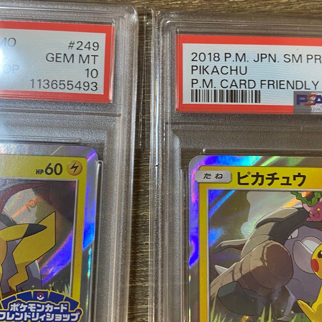 2枚セット PSA10 ピカチュウ PROMO 249/SM-P プロモ
