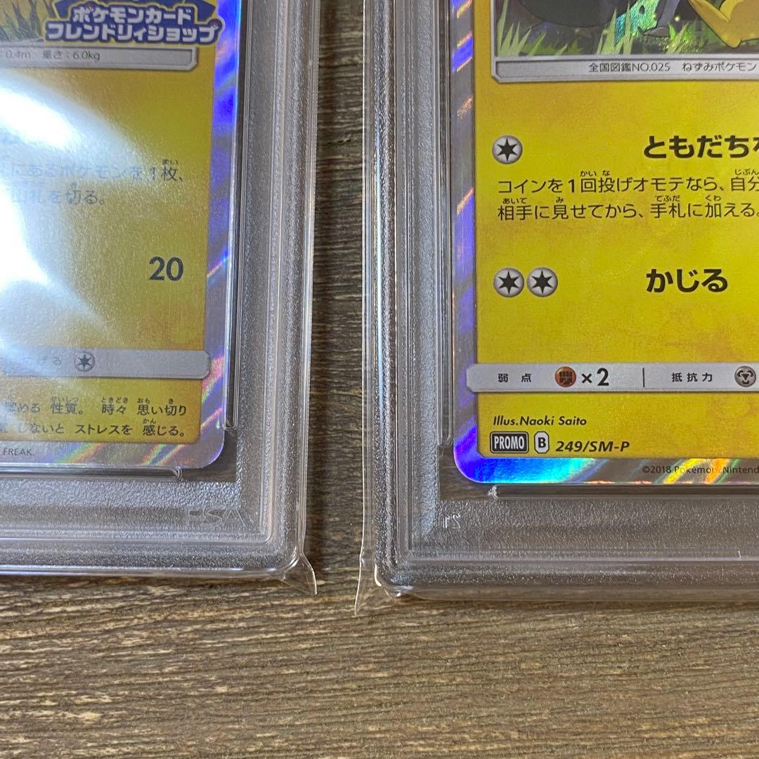 2枚セット PSA10 ピカチュウ PROMO 249/SM-P プロモ
