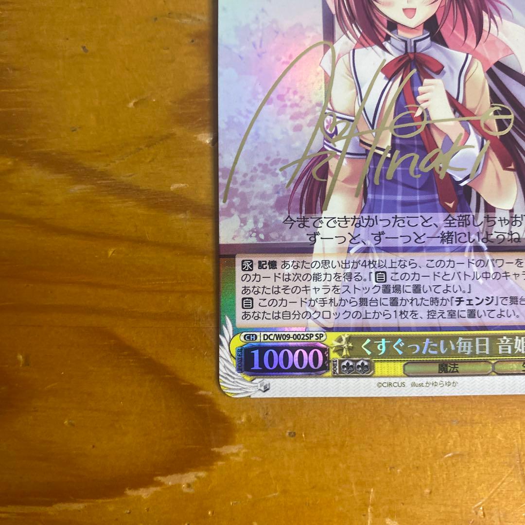 くすぐったい毎日　音姫　sp