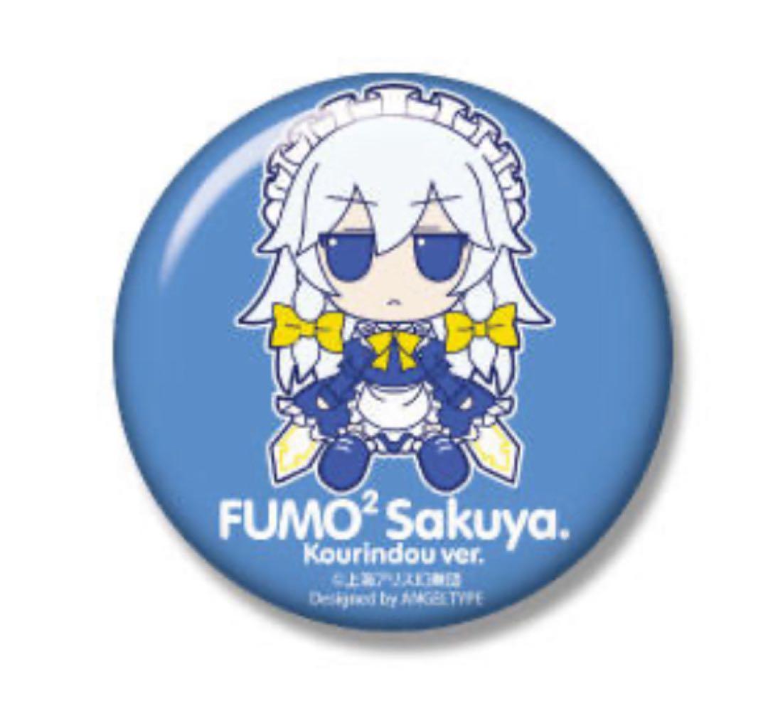 東方ぬいぐるみシリーズ29 十六夜咲夜（香霖堂ver.）ふもふもさくや