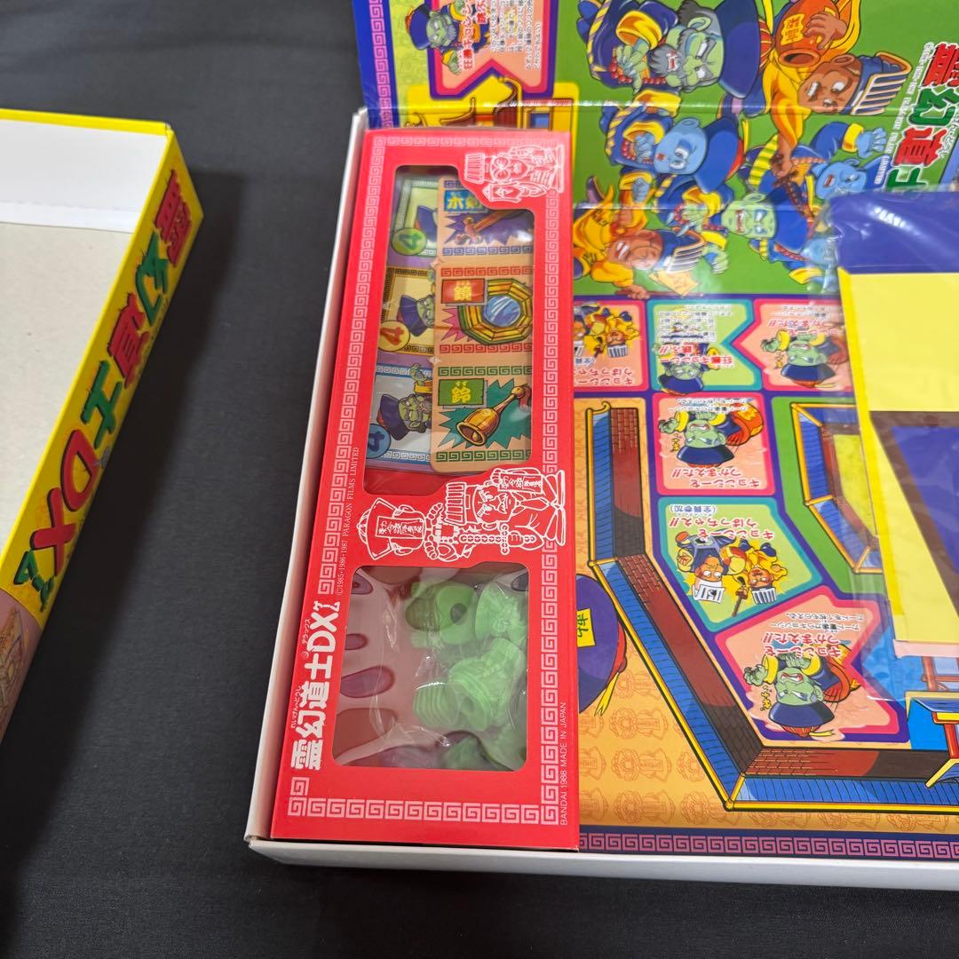 霊幻道士 DXゲーム キョンシー ジョイファミリー パーティ バンダイ 1988