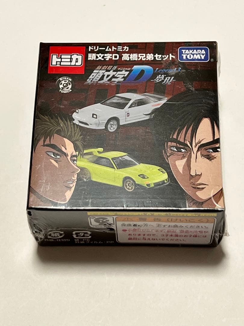 トミカ　頭文字D イニシャルD 高橋兄弟セット　ドリームトミカ　レア