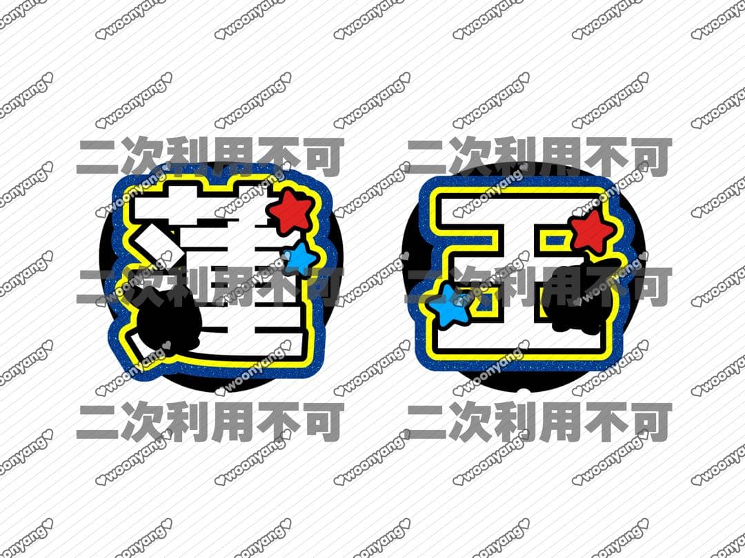 月ページ♡ネームボード うちわ文字 連結文字パネル オーダー