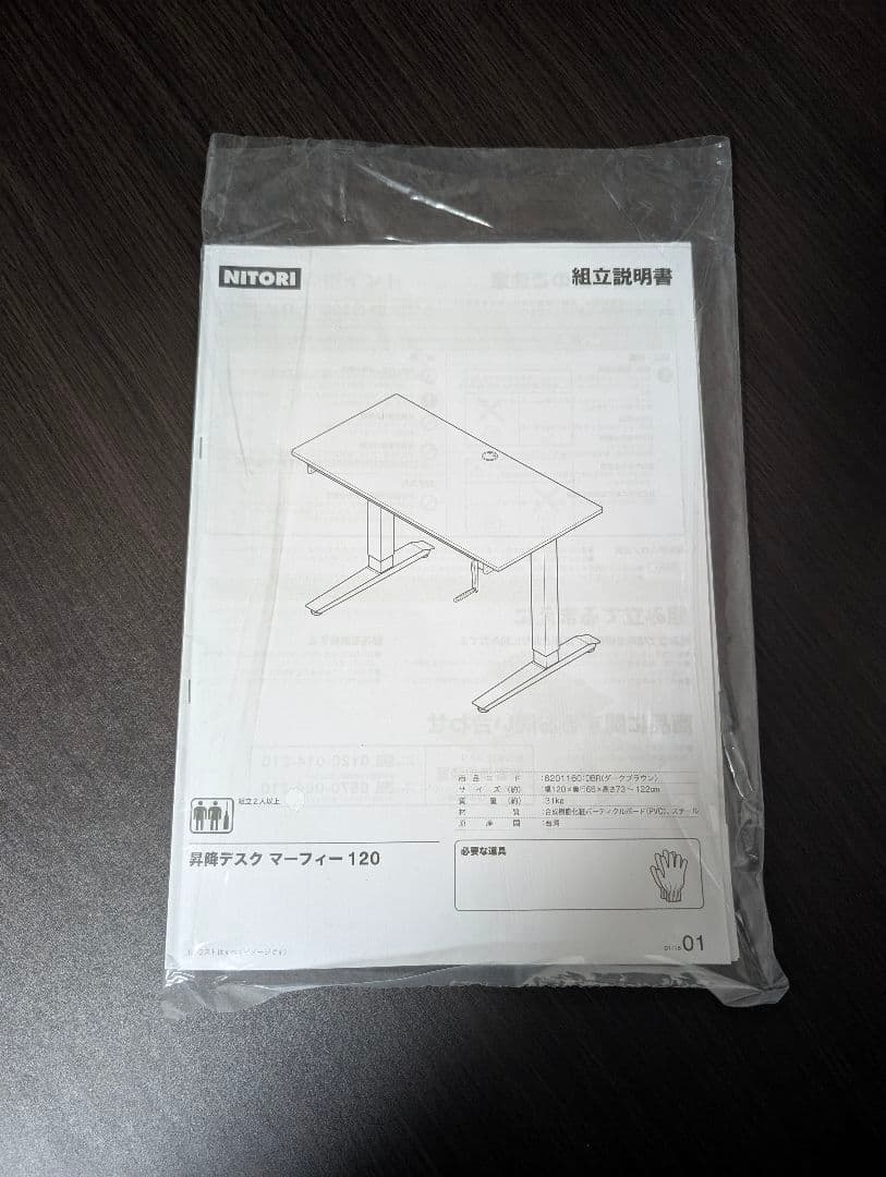 NITORI ニトリ 昇降デスク マーフィー 120
