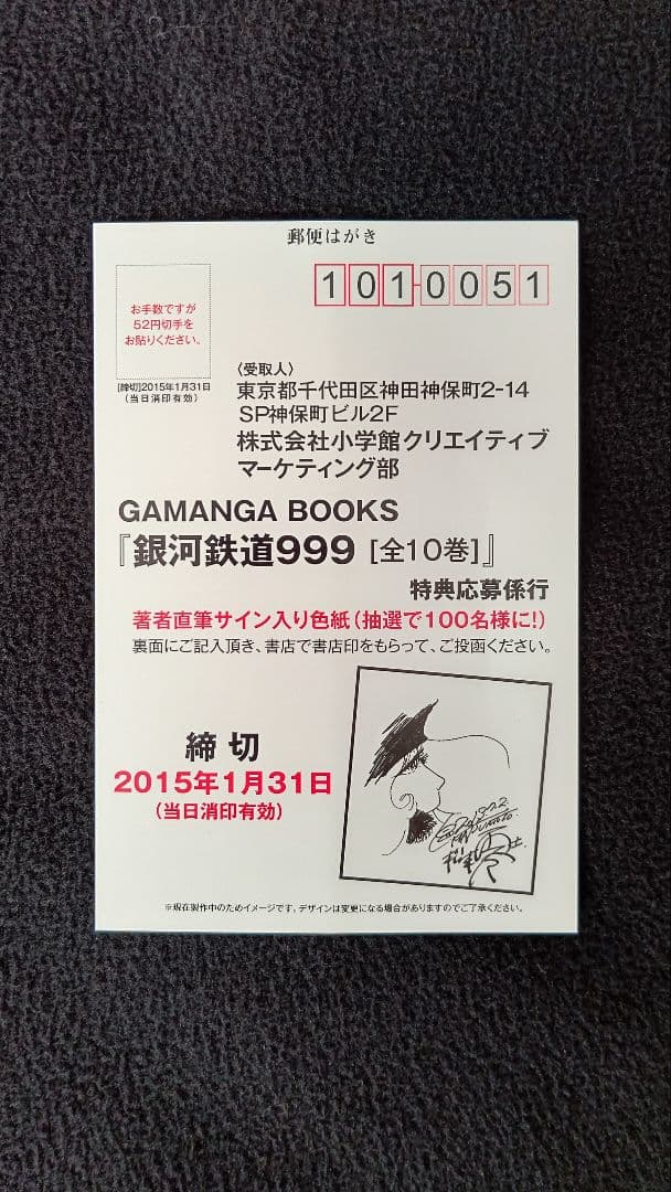 松本零士サイン メーテル 直筆サイン入り色紙 銀河鉄道999 当選品