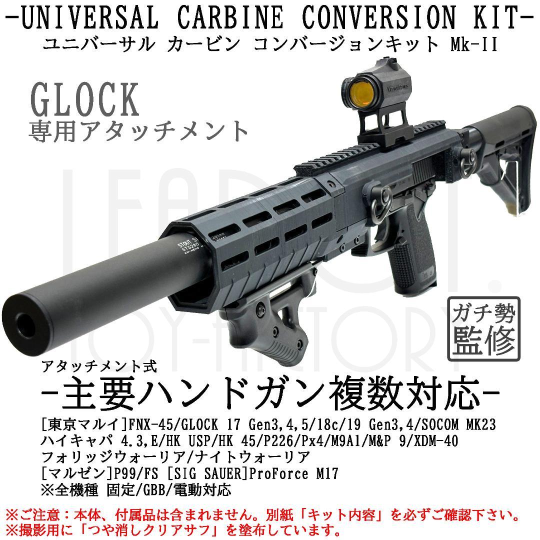 東京マルイ コンバージョンキット M4パイプネジグロック、socom att